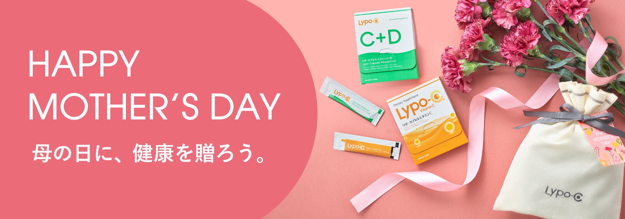 Lypo-C 母の日ギフトセット | リポソーム技術のビタミンCサプリメント