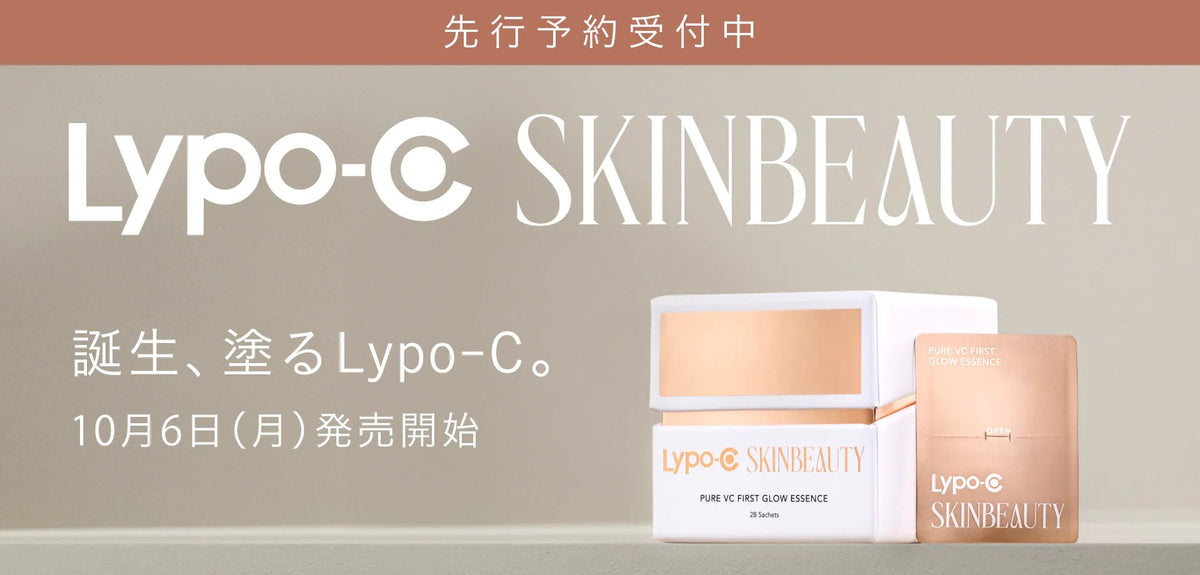 【新発売】Lypo-C SKINBEAUTY 美容液 複数可 16172-108-