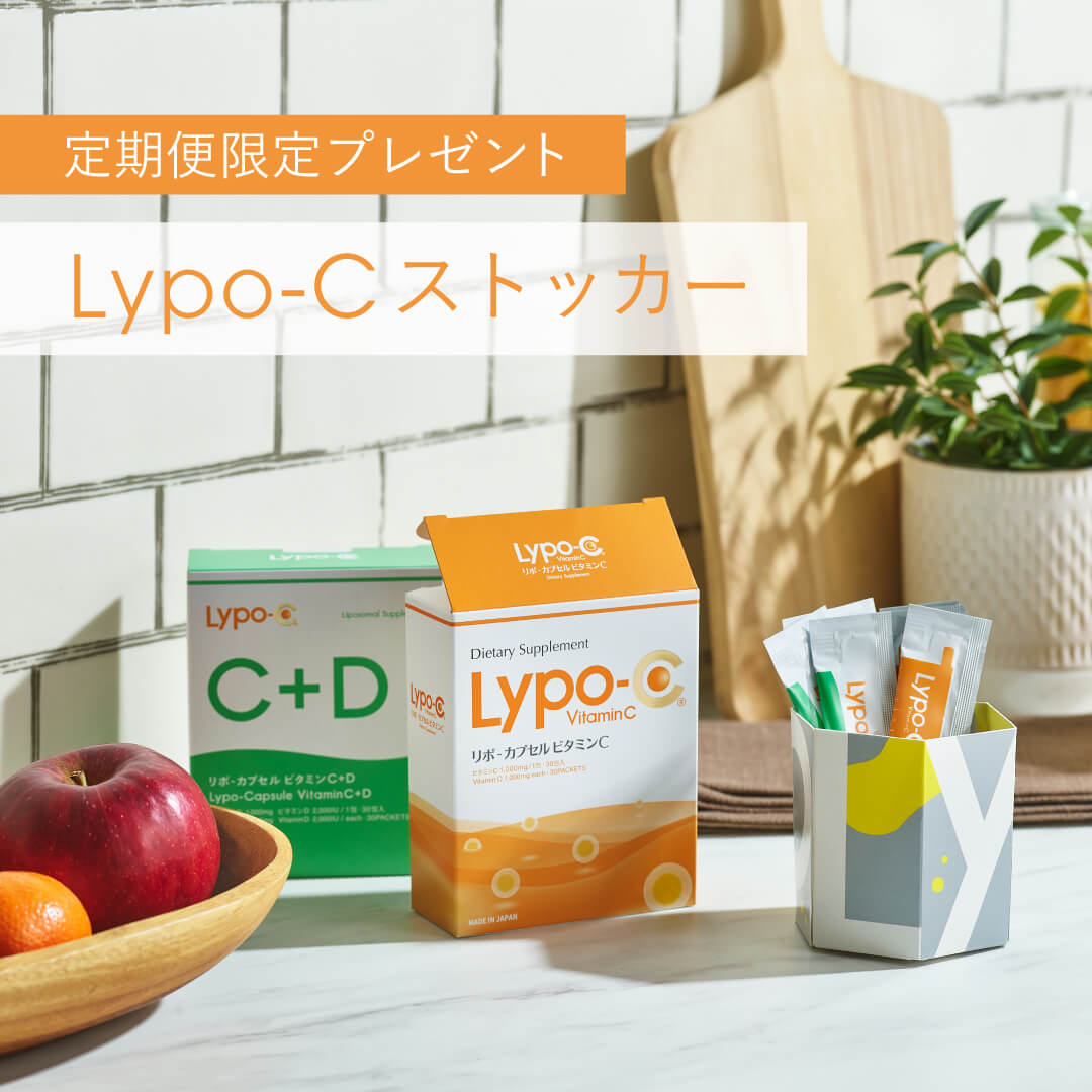 【定期購入】Lypo-C Vitamin C 3箱 & C+D 1箱セット