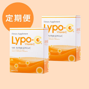 【定期購入】Lypo-C(30包入) 2箱セット - リポカプセルビタミンC Lypo-C オフィシャル