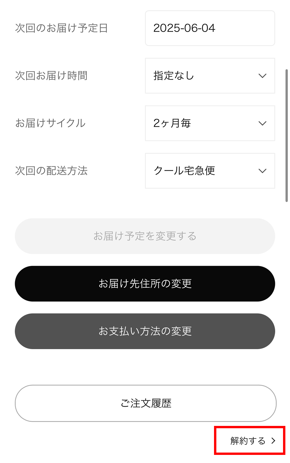 マイページ操作画面02