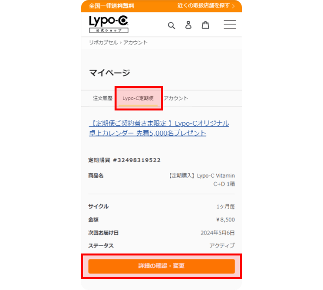 マイページ操作画面01
