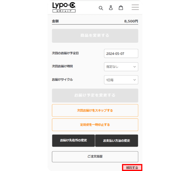 マイページ操作画面02