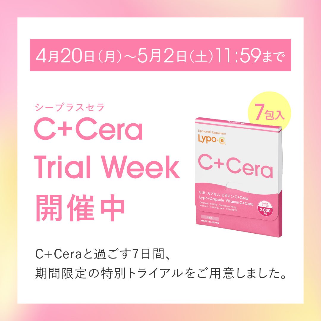 5月2日（土）までの特別トライアル】 Lypo-C Vitamin C+Cera Trial