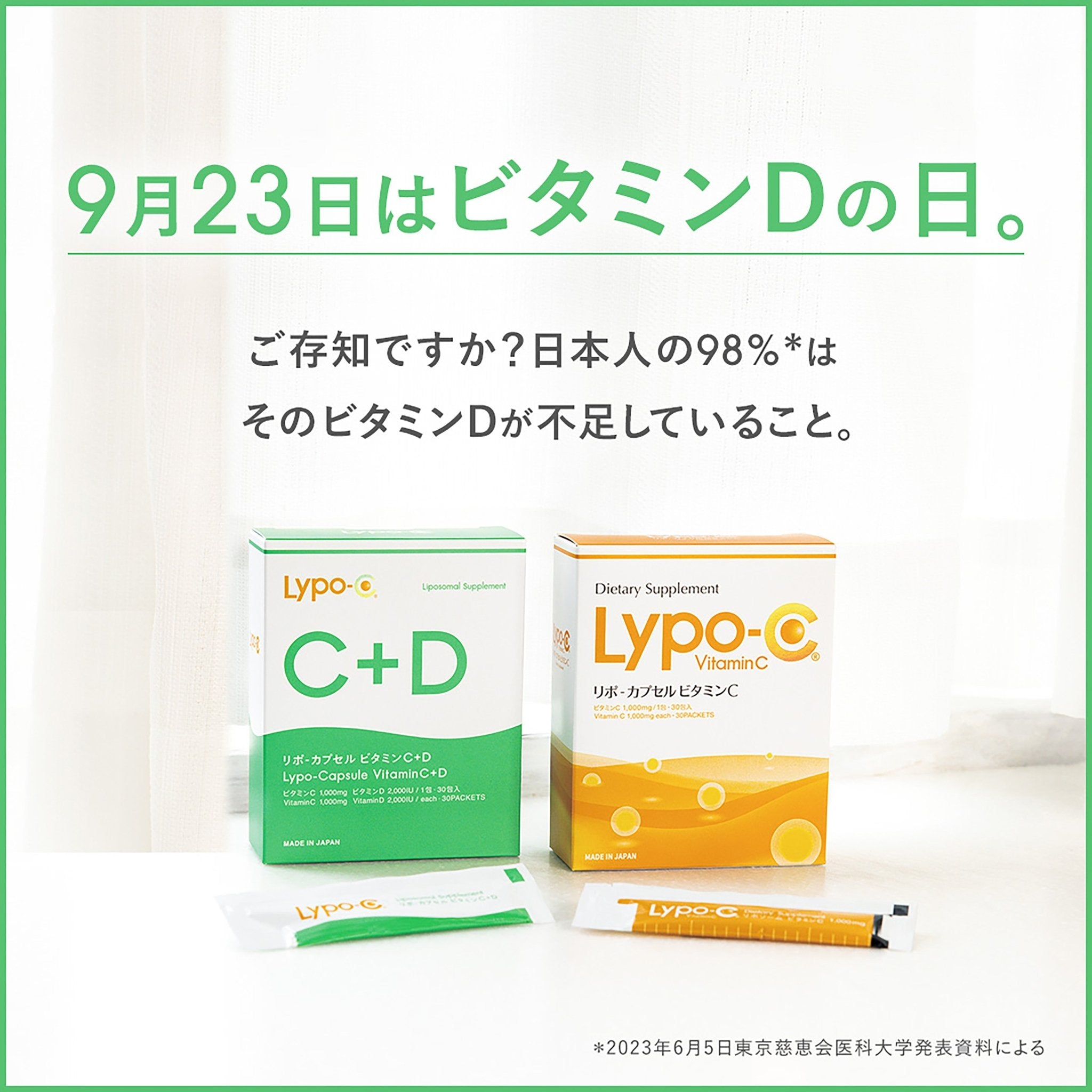 あなたもビタミンD不足かも？【 #ビタミンDをチャージしよう】企画のご