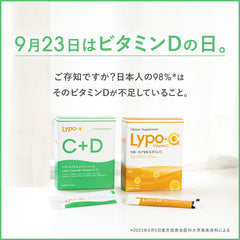 あなたもビタミンD不足かも？【 #ビタミンDをチャージしよう】企画のご案内