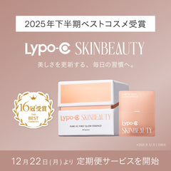 【Lypo-C SKINBEAUTY】定期便サービスを開始
