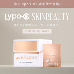 【Lypo-C SKINBEAUTY】定期便サービスを開始