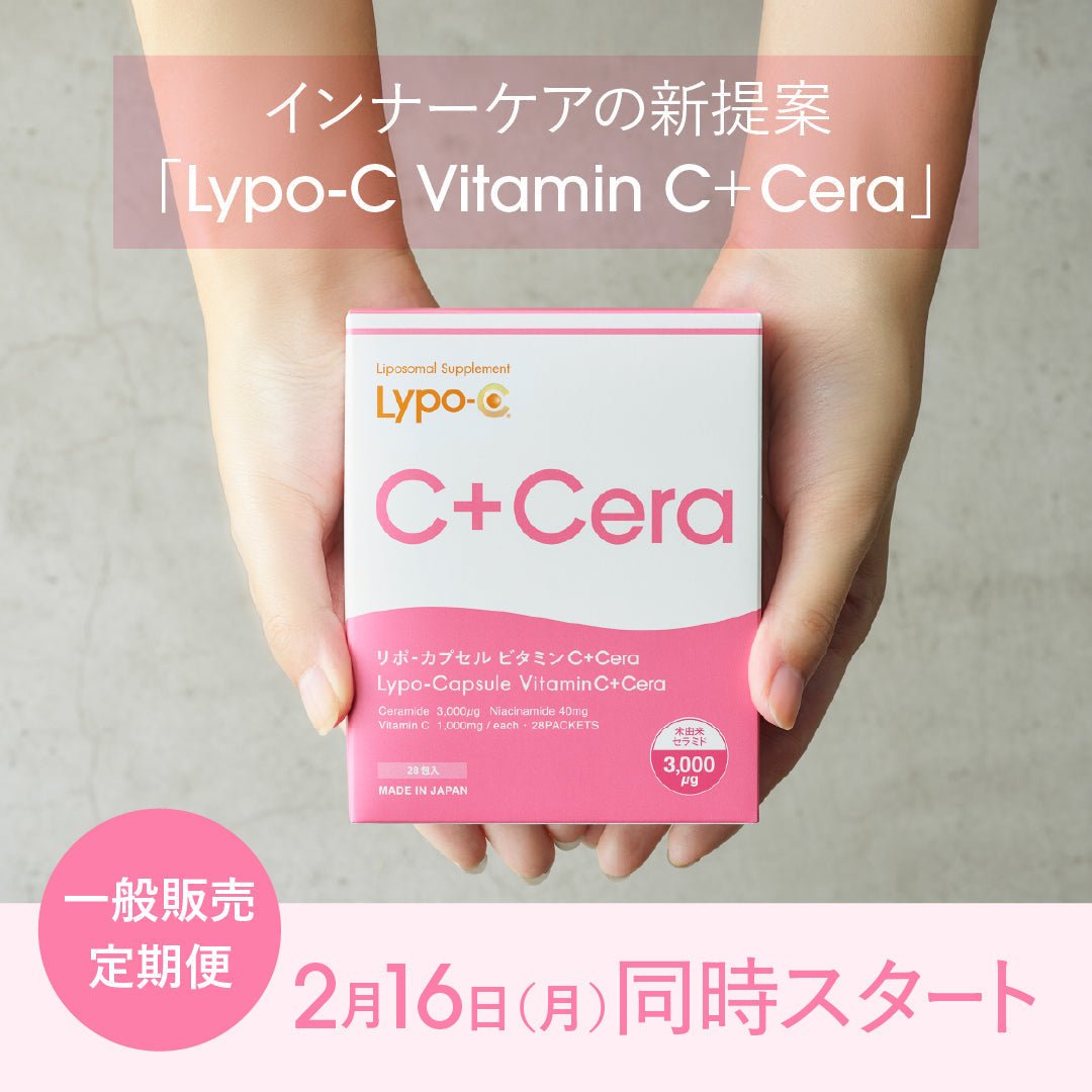 インナーケアの新提案「Lypo-C Vitamin C＋Cera」一般販売・定期便