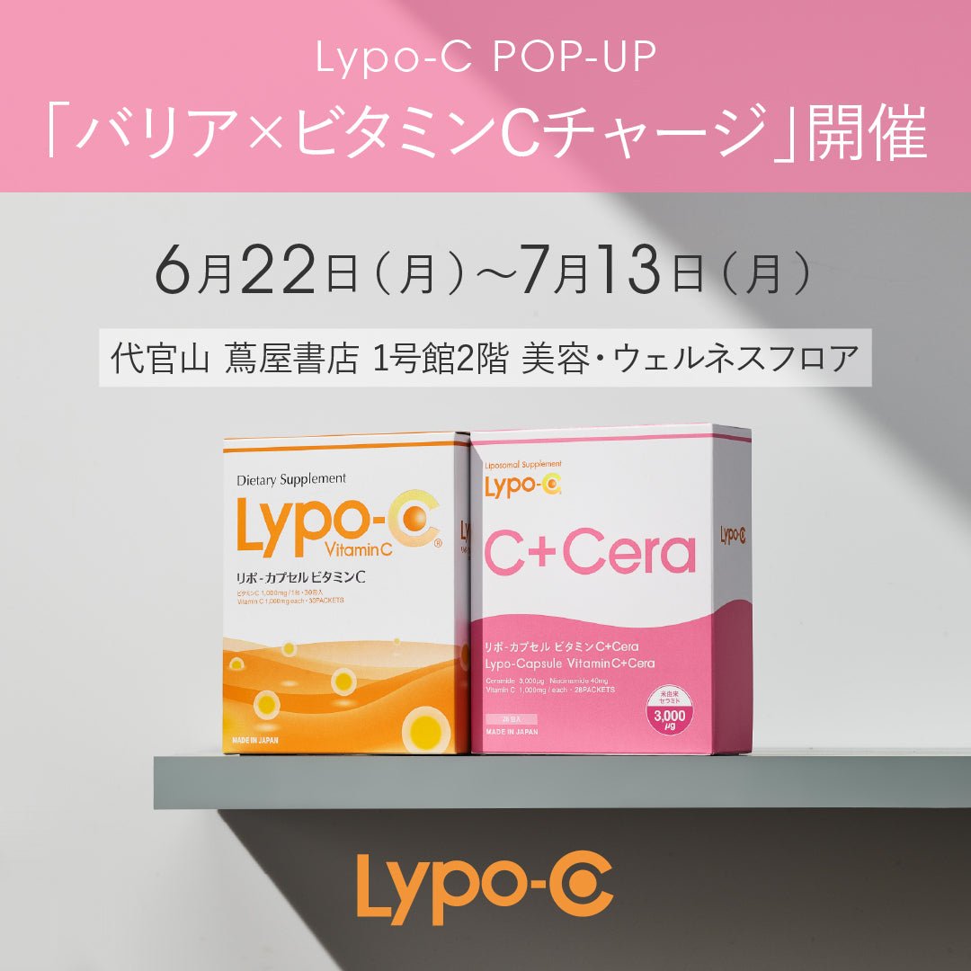 Lypo-C Vitamin C＋Cera」初の主軸POP-UP「バリア×ビタミンCチャージ