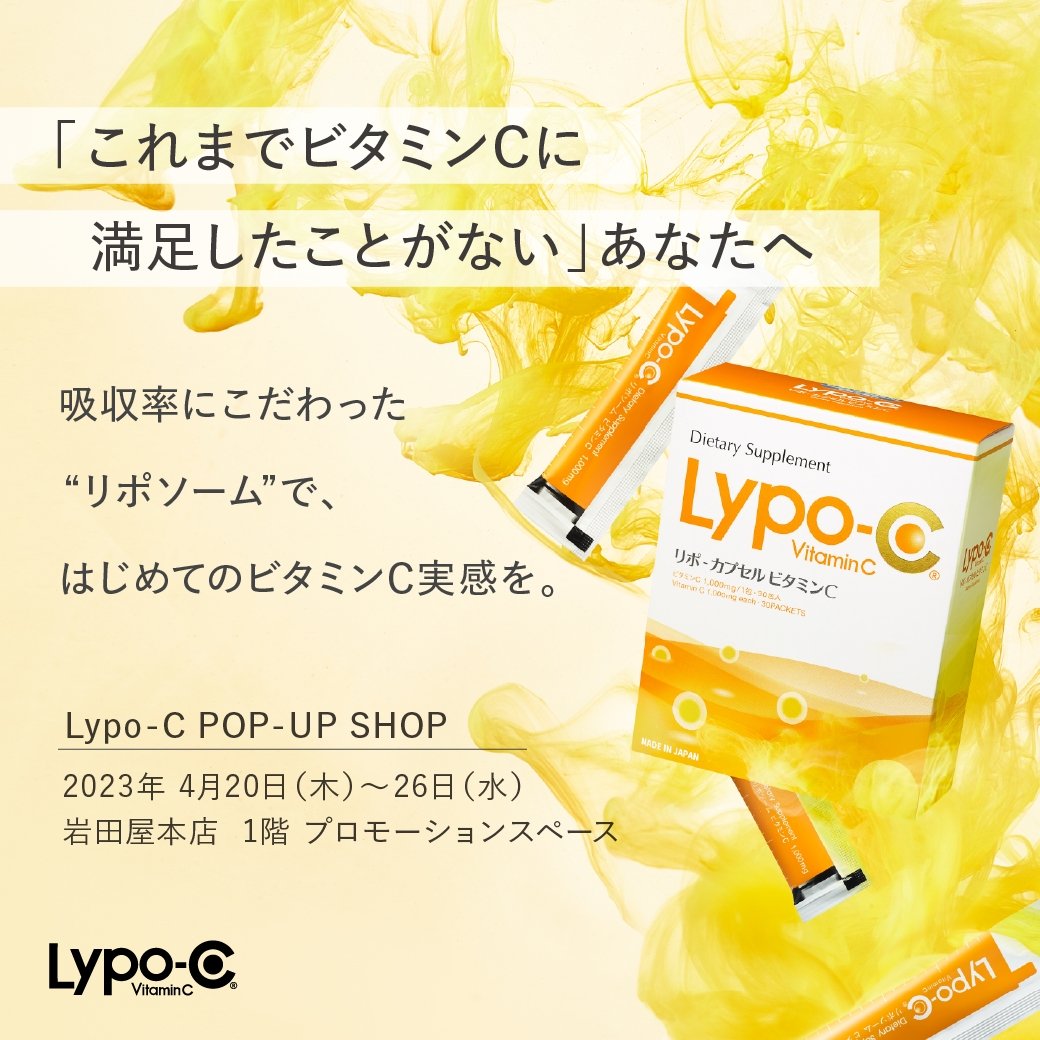 Lypo-C」試飲ができる！POP-UP SHOP岩田屋本店 4月26日（水）まで限定