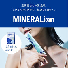 MINERALion 定期便・まとめ便スタート