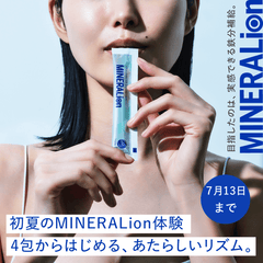 初夏のMINERALion体験 　4包からはじめる、あたらしいリズム。