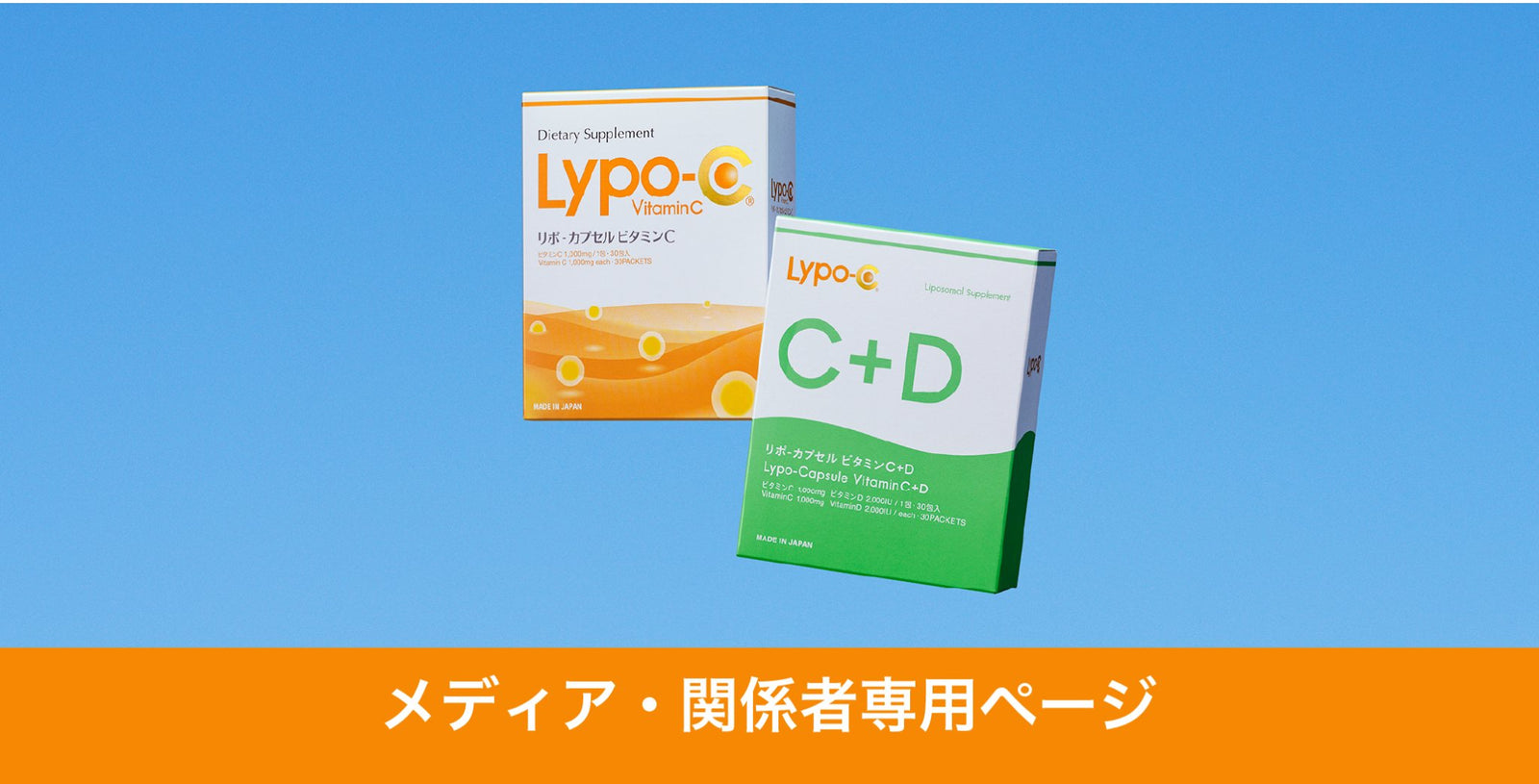 メディア・関係者専用ページ