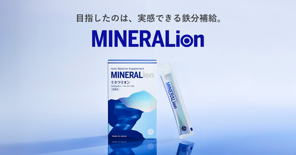 MINERALion（ミネラリオン）｜イオン化ミネラルサプリメント