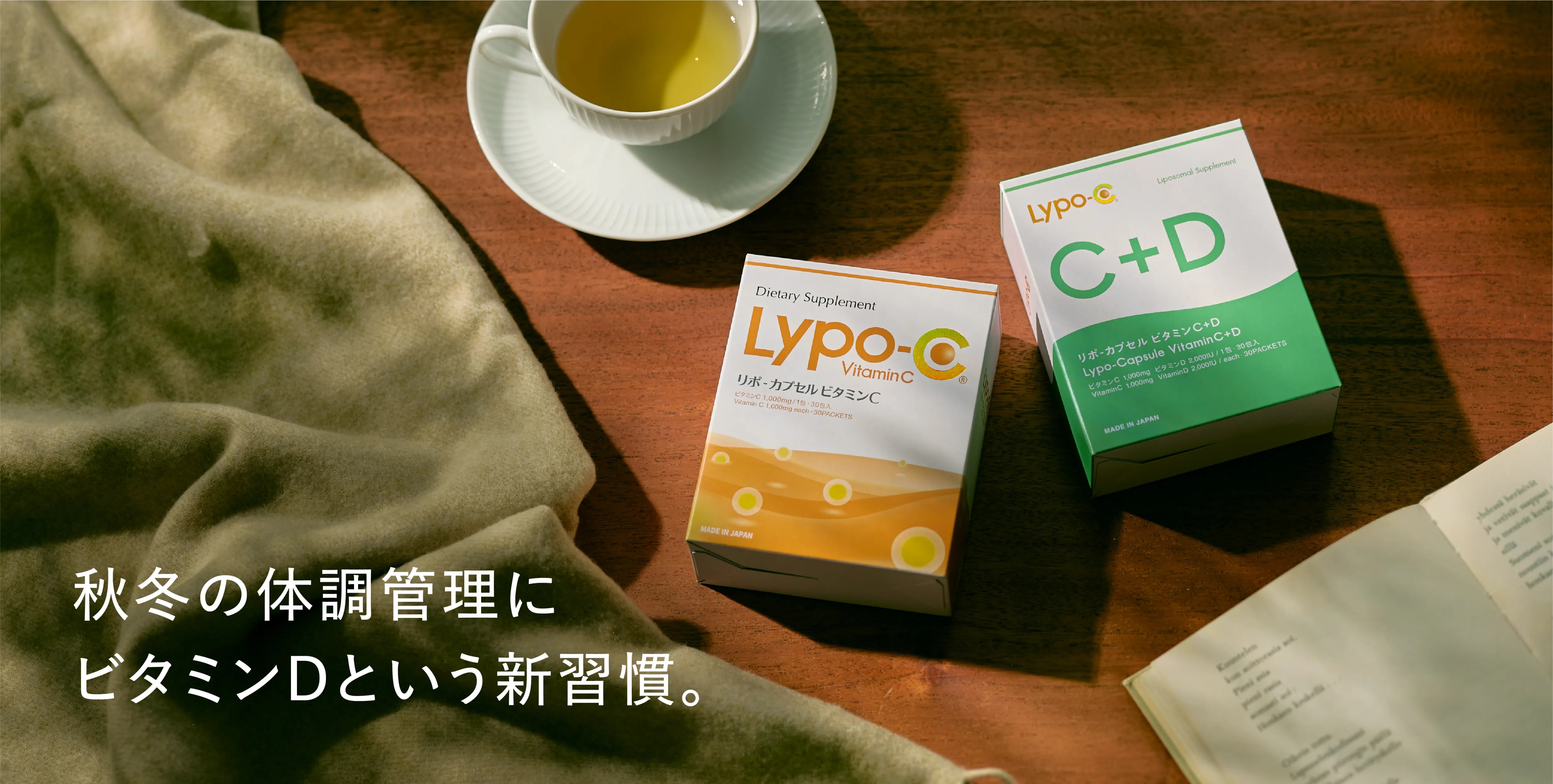 Lypo-Cから生まれた新スキンケア“Lypo-C SKINBEAUTY”販売スタート
