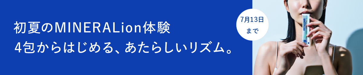 初夏のMINERALion体験