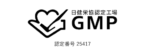 GMP認定工場認定番号25417