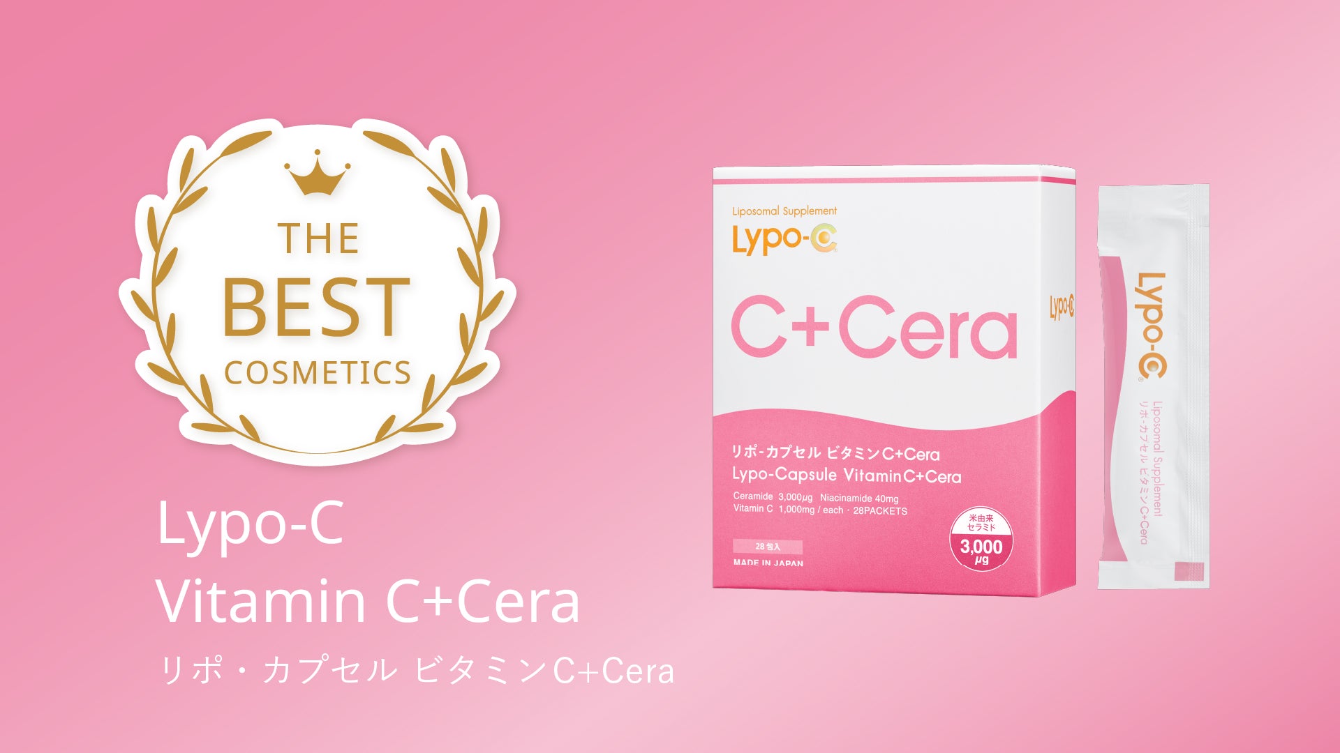 Lypo-C C＋Cera