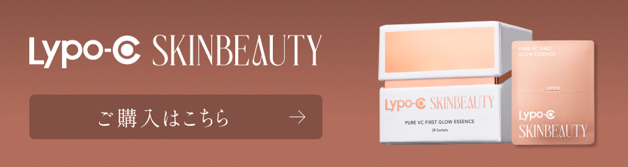 Lypo-C SKINBEAUTY ご購入はこちら