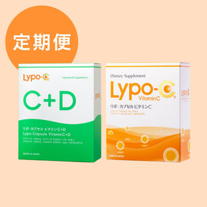【定期購入】Lypo-C Vitamin C 1箱 & C+D 1箱セット