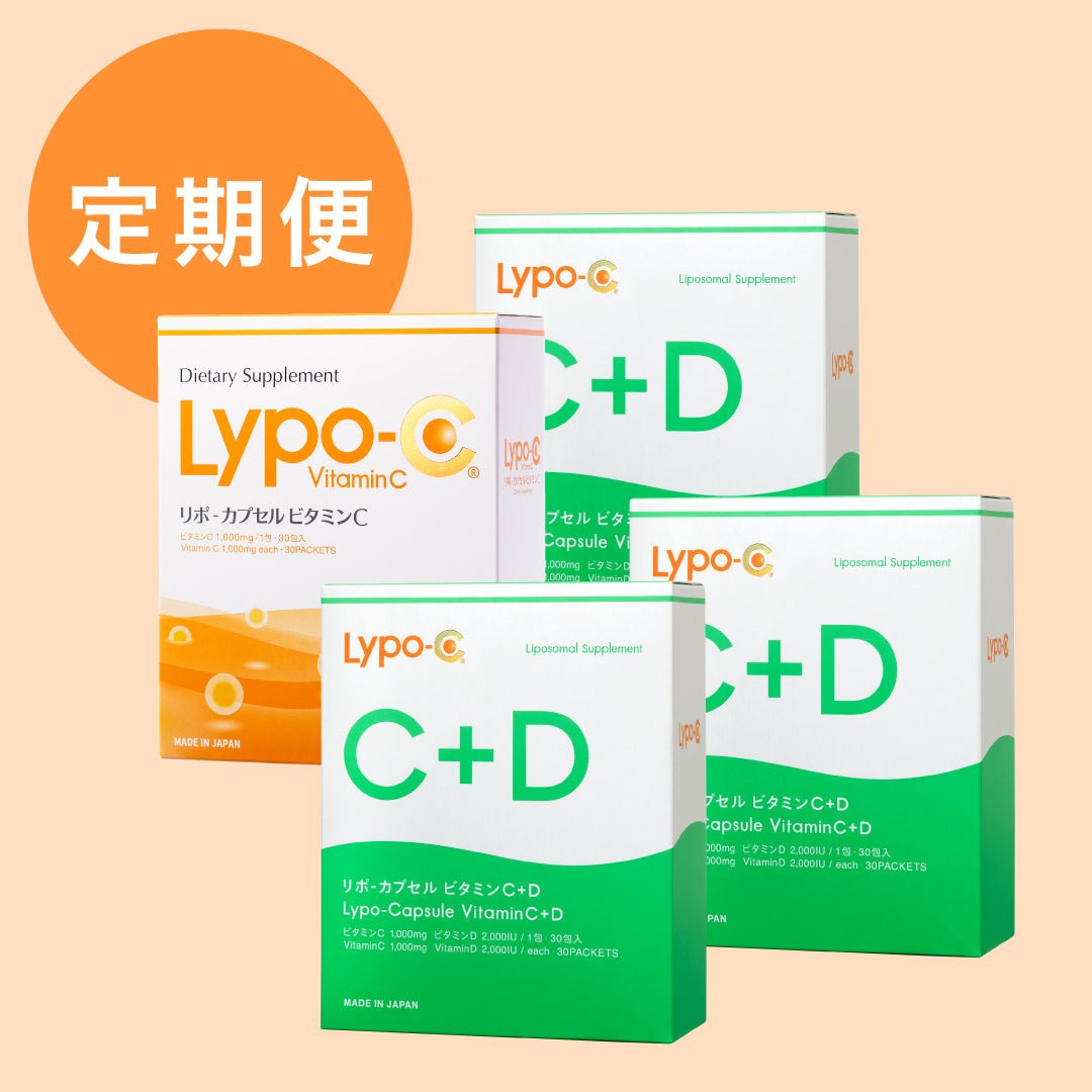 【定期購入】Lypo-C Vitamin C 1箱 & C＋D 3箱セット