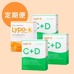 【定期購入】Lypo-C Vitamin C 1箱 u0026 C+D 3箱セット