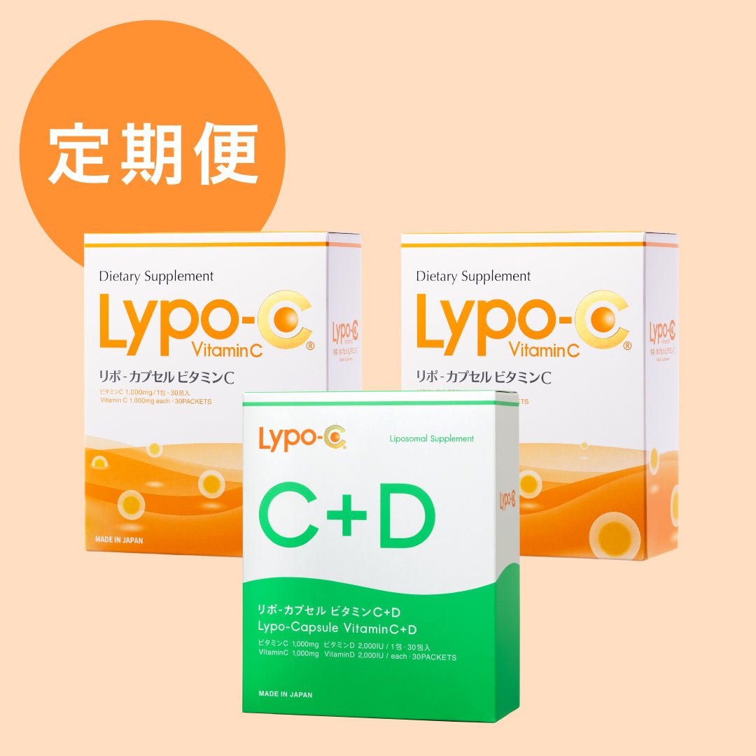 【定期購入】Lypo-C Vitamin C 2箱 & C+D 1箱セット