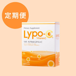 【定期購入】Lypo-C(30包入) 1箱 - リポカプセルビタミンC Lypo-C オフィシャル