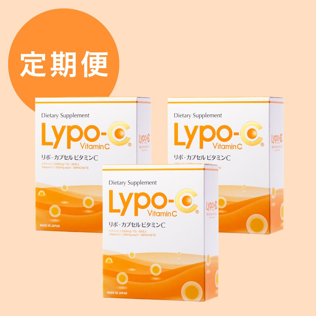 【定期購入】Lypo-C(30包入) 3箱セット - リポカプセルビタミンC Lypo-C オフィシャル