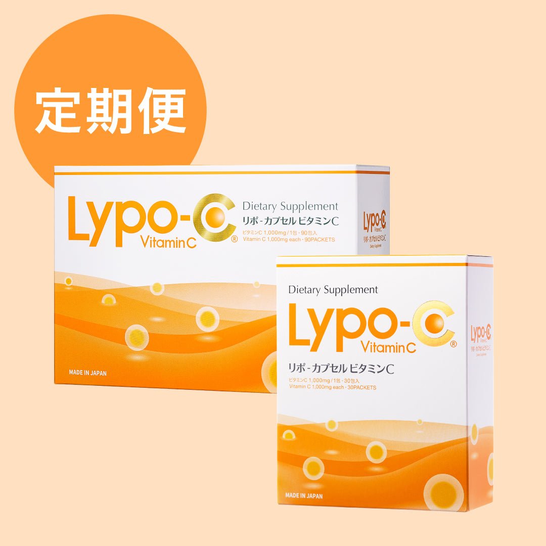 【定期購入】Lypo-C Vitamin C (90包入 ＋ 30包入) セット