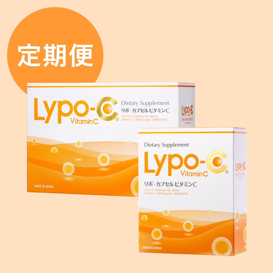 【定期購入】Lypo-C Vitamin C (90包入 + 30包入) セット