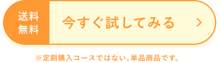 今すぐ試してみる