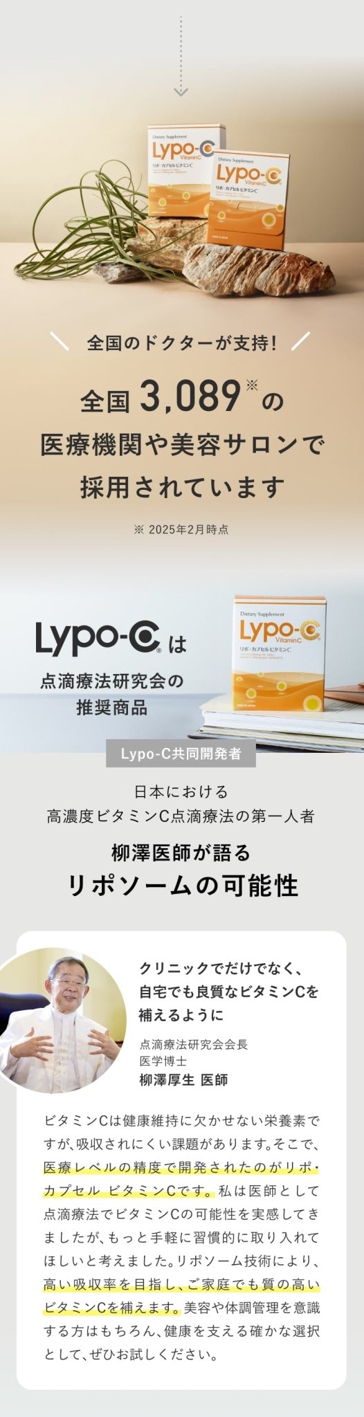 全国のドクターが支持