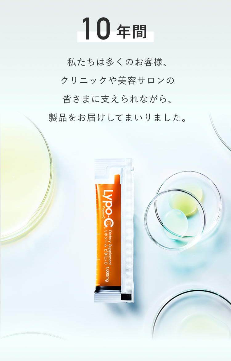 10年間