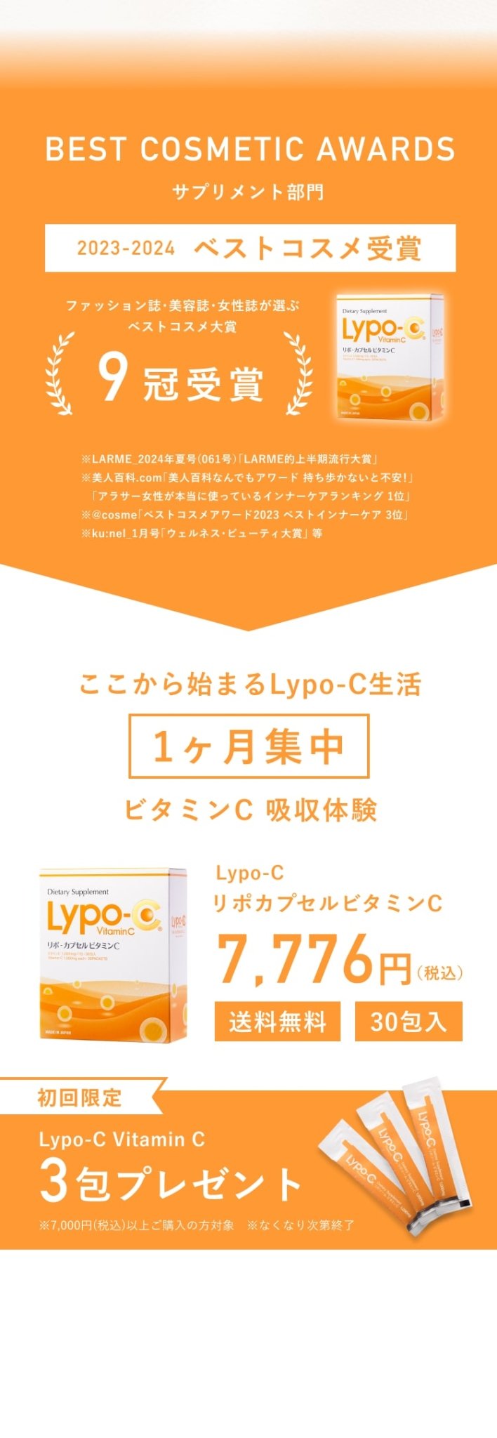 ベストコスメ賞