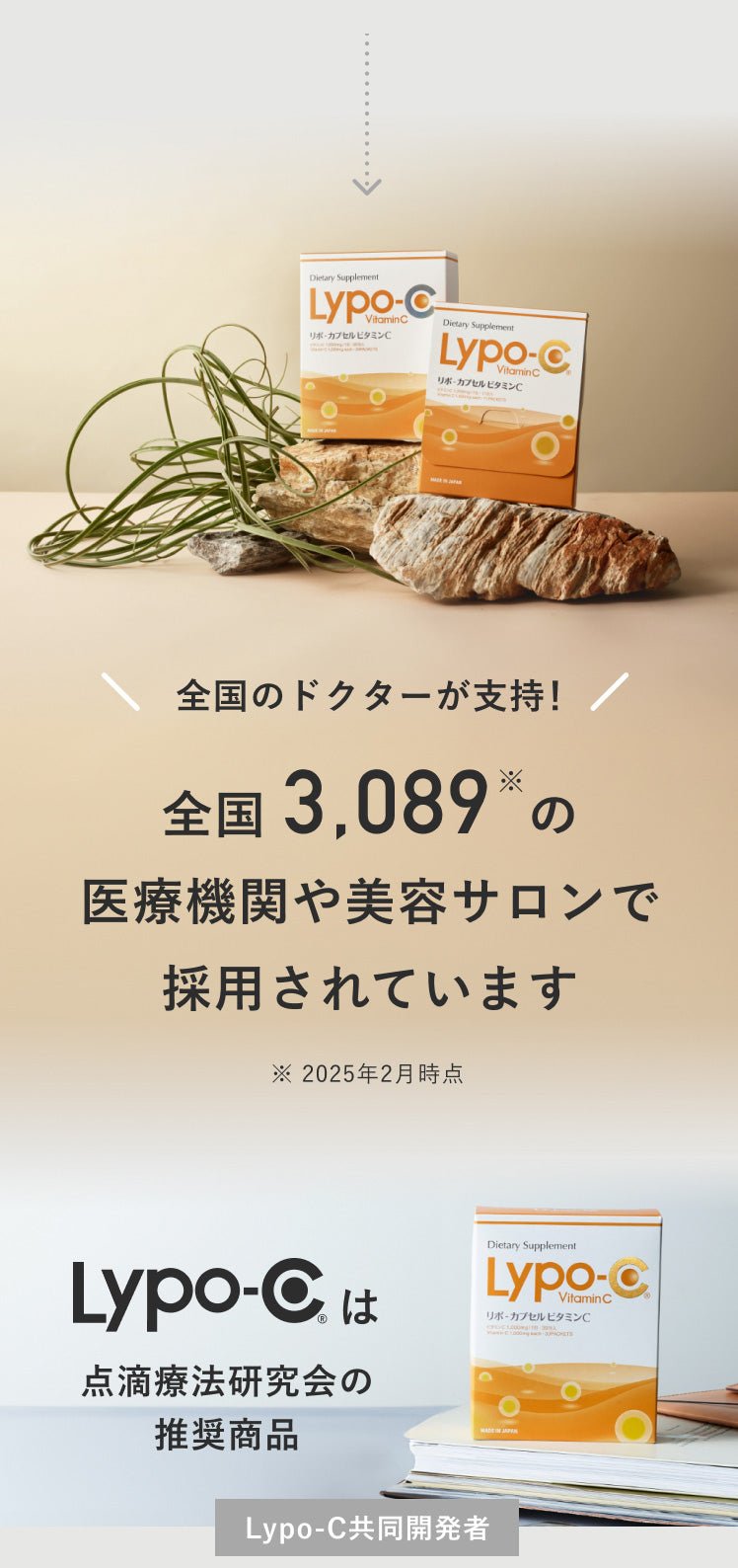 全国のドクターが支持