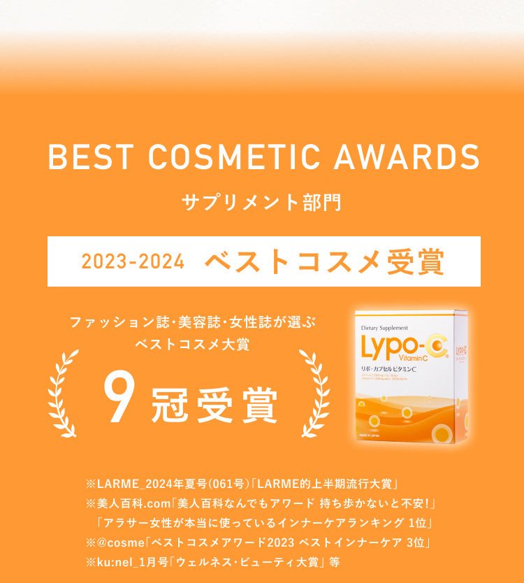 ベストコスメ賞