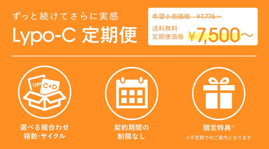 Lypy-C 定期便