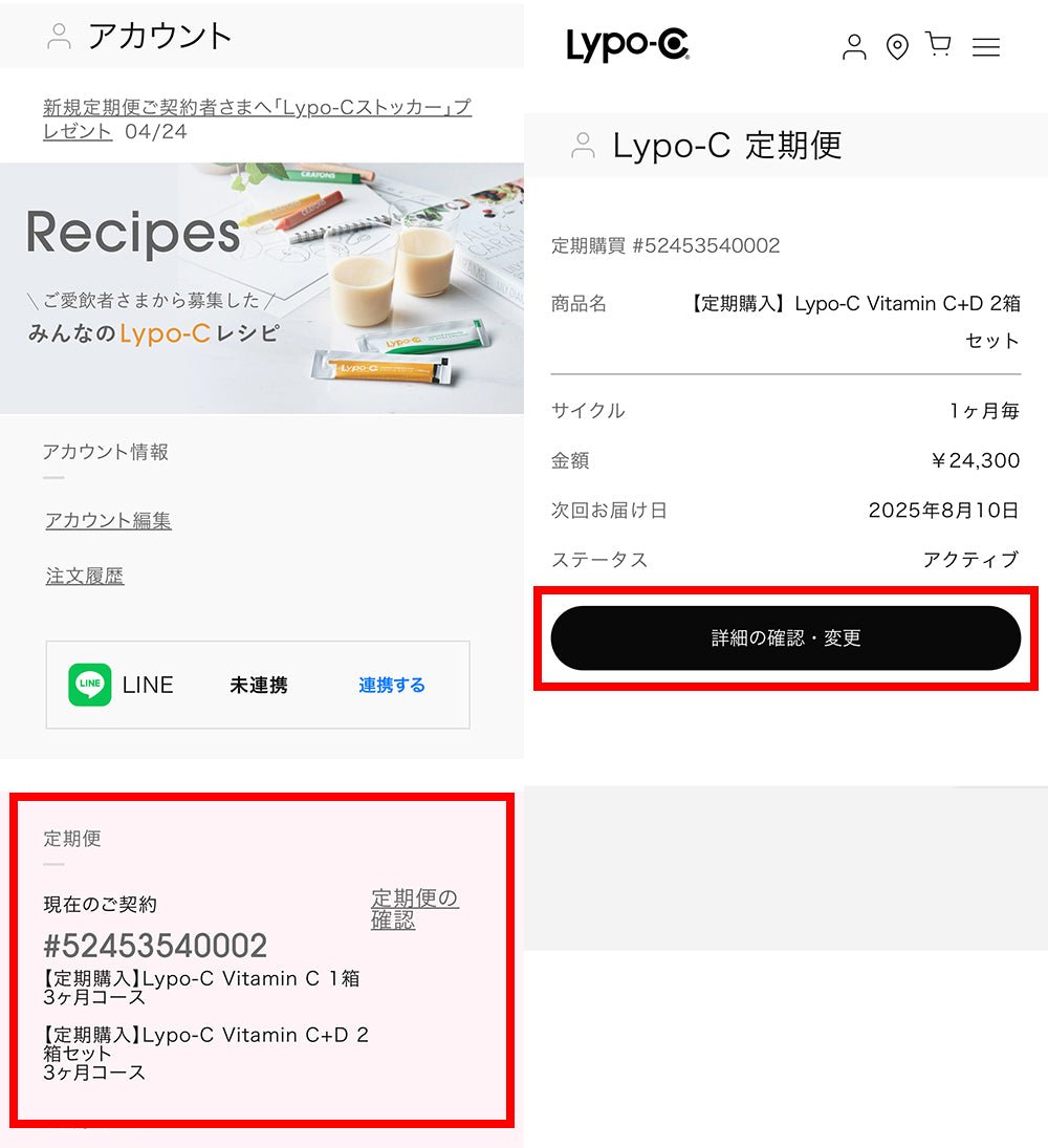 定期便停止をご検討の方へ | リポソーム技術のビタミンC